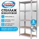 Стеллаж металлический BOOMHOUSE (БУМХАУС) безболтовой, в2000*ш1000*г500мм, 5 полок МДФ, серебристый, 291415. Фото товара с разных ракурсов.